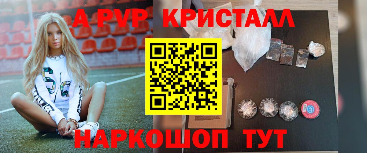 Тихорецк  A-PVP мука  A-PVP Crystall  А ПВП крисы CK  Вход с VPN 