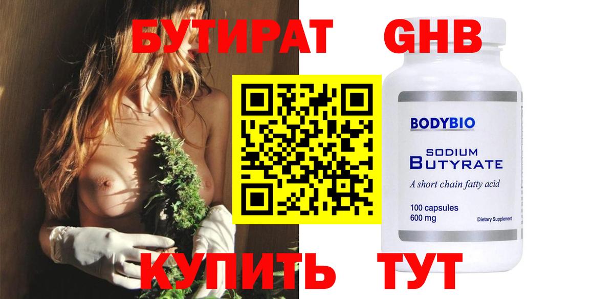БУТИРАТ жидкий экстази  Вход с VPN  Тихорецк 