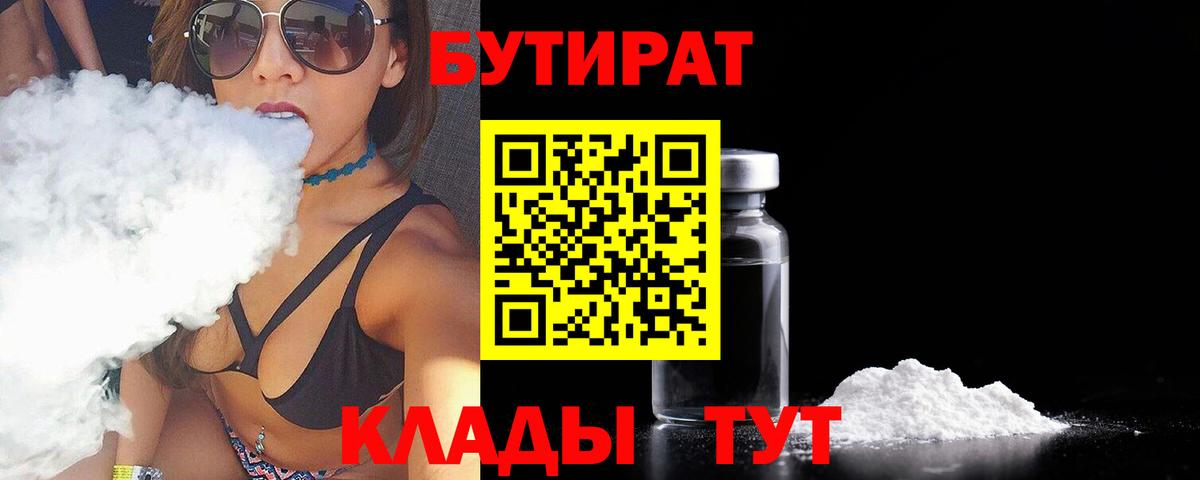БУТИРАТ BDO Тихорецк