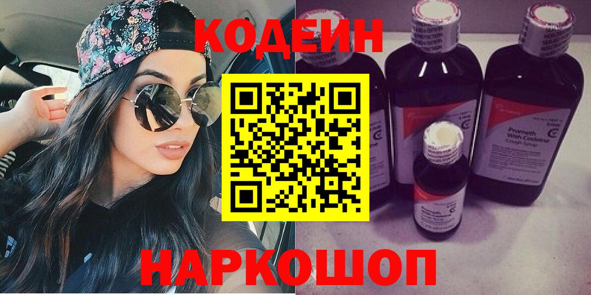 Тихорецк  Codein Purple Drank  Вход с VPN  Кодеин Purple Drank 