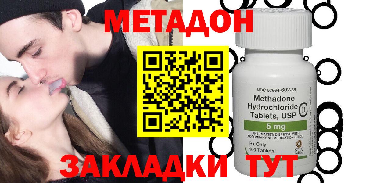 МЕТАДОН methadone Тихорецк